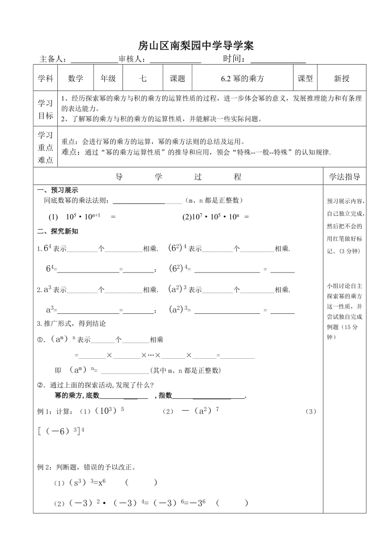 京改版七年级数学下册导学案：6.2幂的乘方（无答案）.doc_第1页