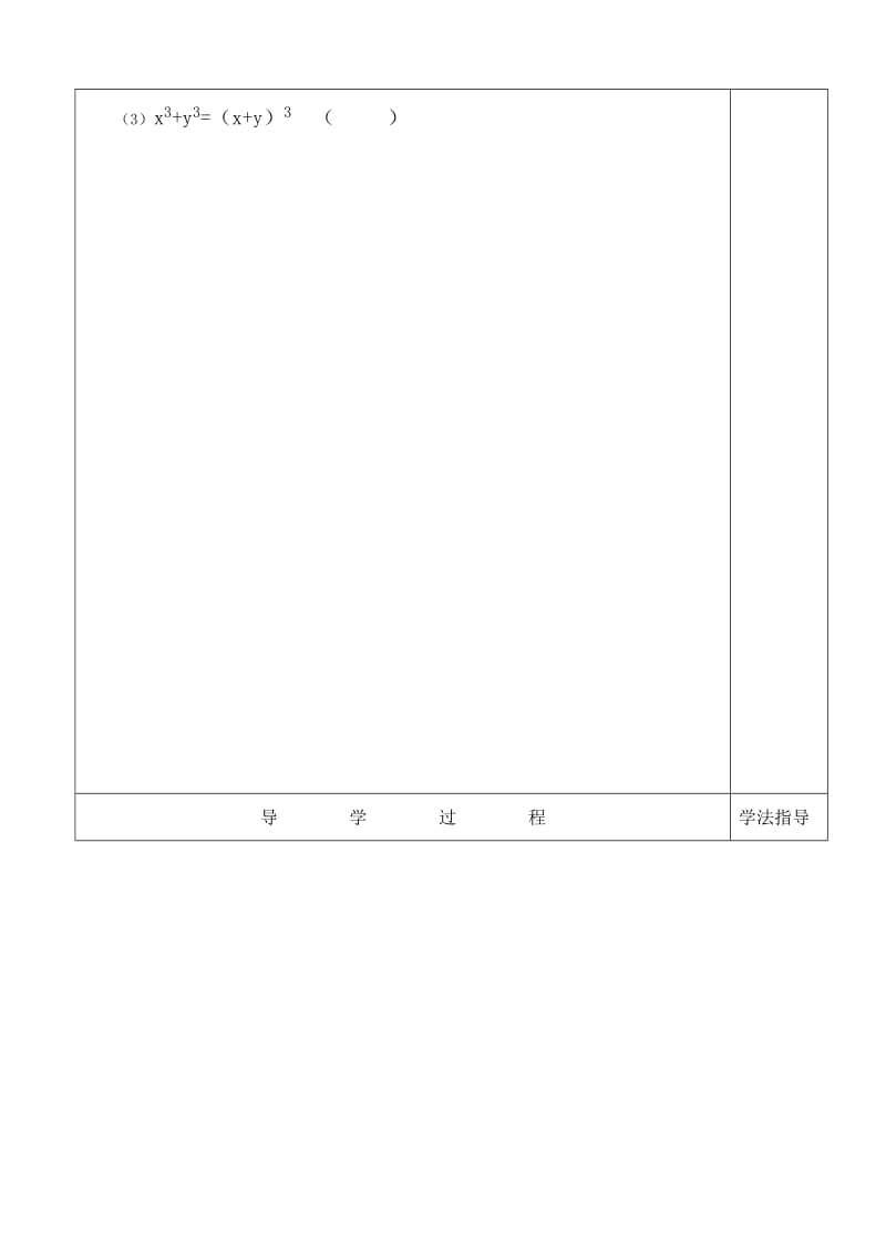 京改版七年级数学下册导学案：6.2幂的乘方（无答案）.doc_第2页