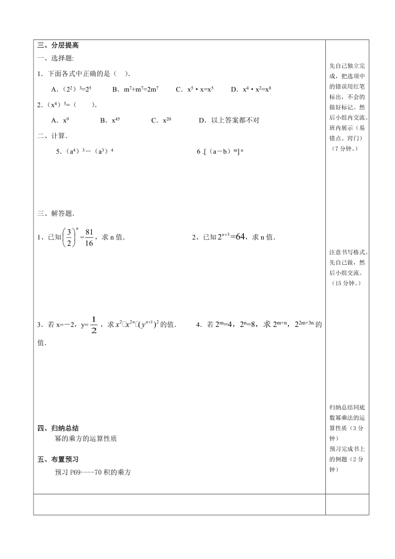 京改版七年级数学下册导学案：6.2幂的乘方（无答案）.doc_第3页