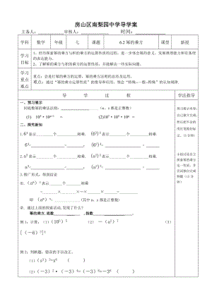 京改版七年级数学下册导学案：6.2幂的乘方（无答案）.doc