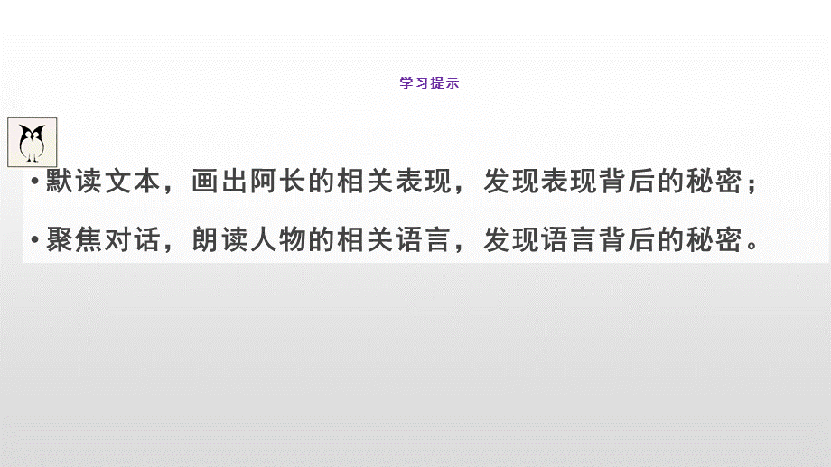 语文湖南师大附中梅溪湖中学彭琼微课.pptx_第2页