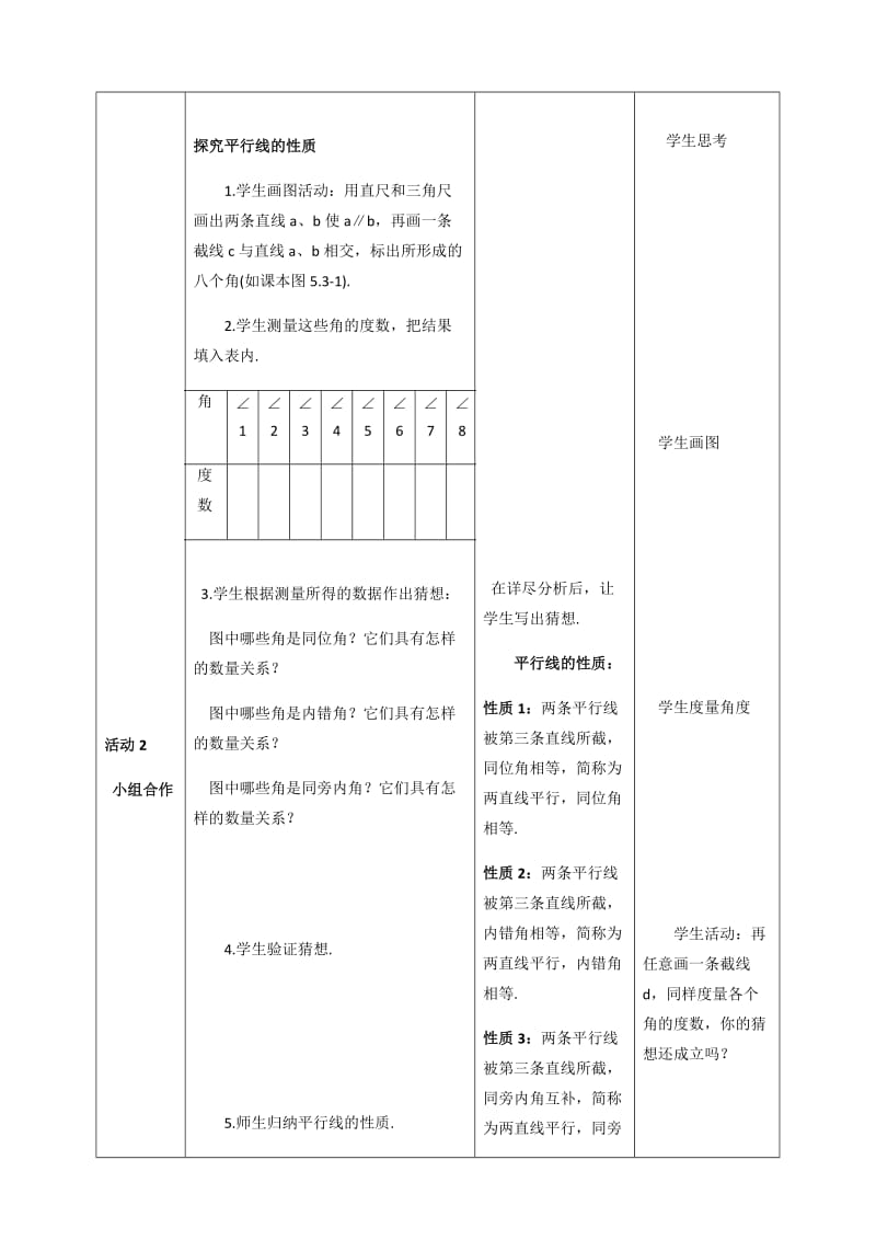 人教版七年级数学下册：5.3.1平行线的性质1 教案2.doc_第2页