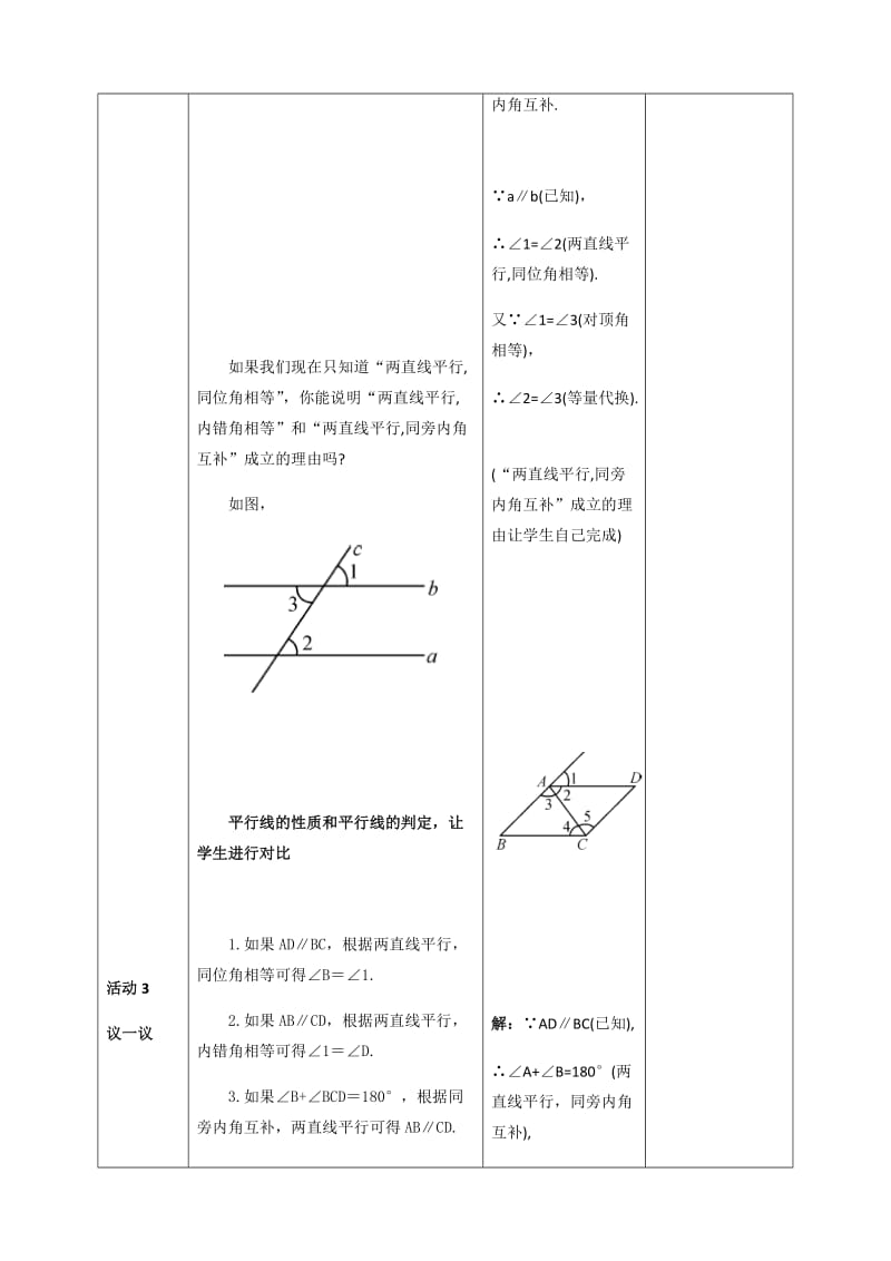 人教版七年级数学下册：5.3.1平行线的性质1 教案2.doc_第3页