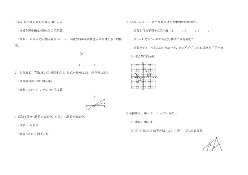 甘肃省镇原县庙渠初中2019-2020学年第二学期人教版数学七年级下册 期中复习卷 一（解析版）.docx_第3页