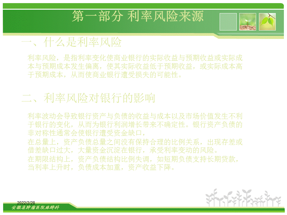 持续期缺口管理模型及其应用举例PPT课件02.ppt_第2页