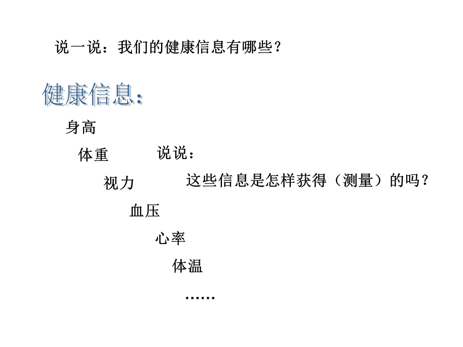 033长度的测量.ppt_第2页