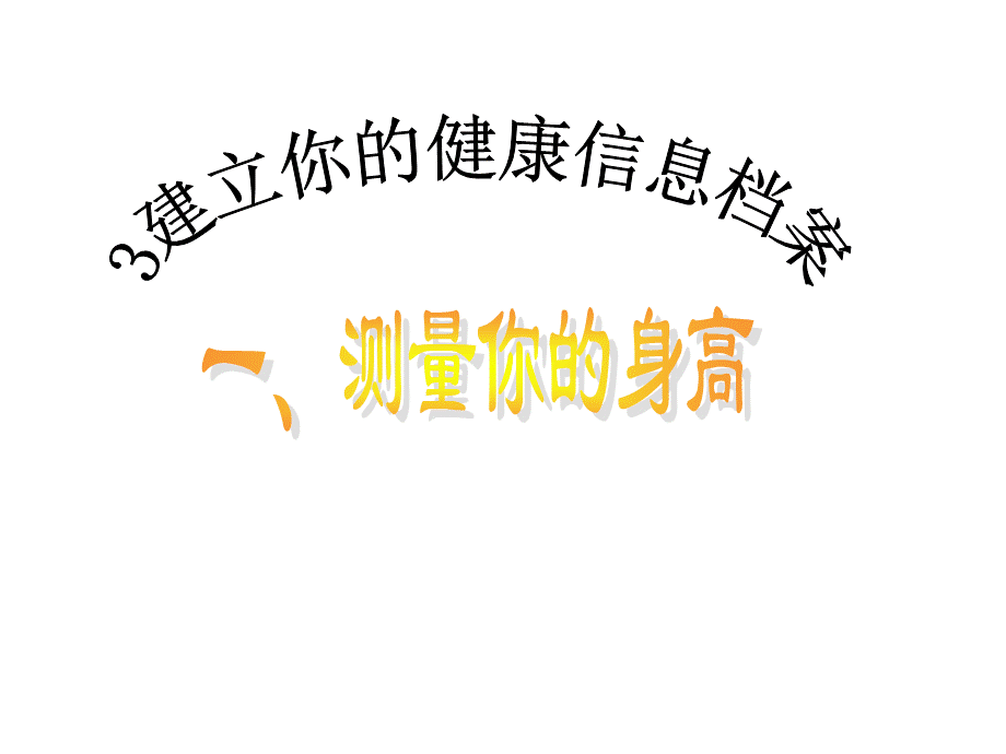 033长度的测量.ppt_第3页