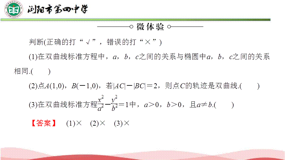 231　双曲线及其标准方程.pptx_第3页