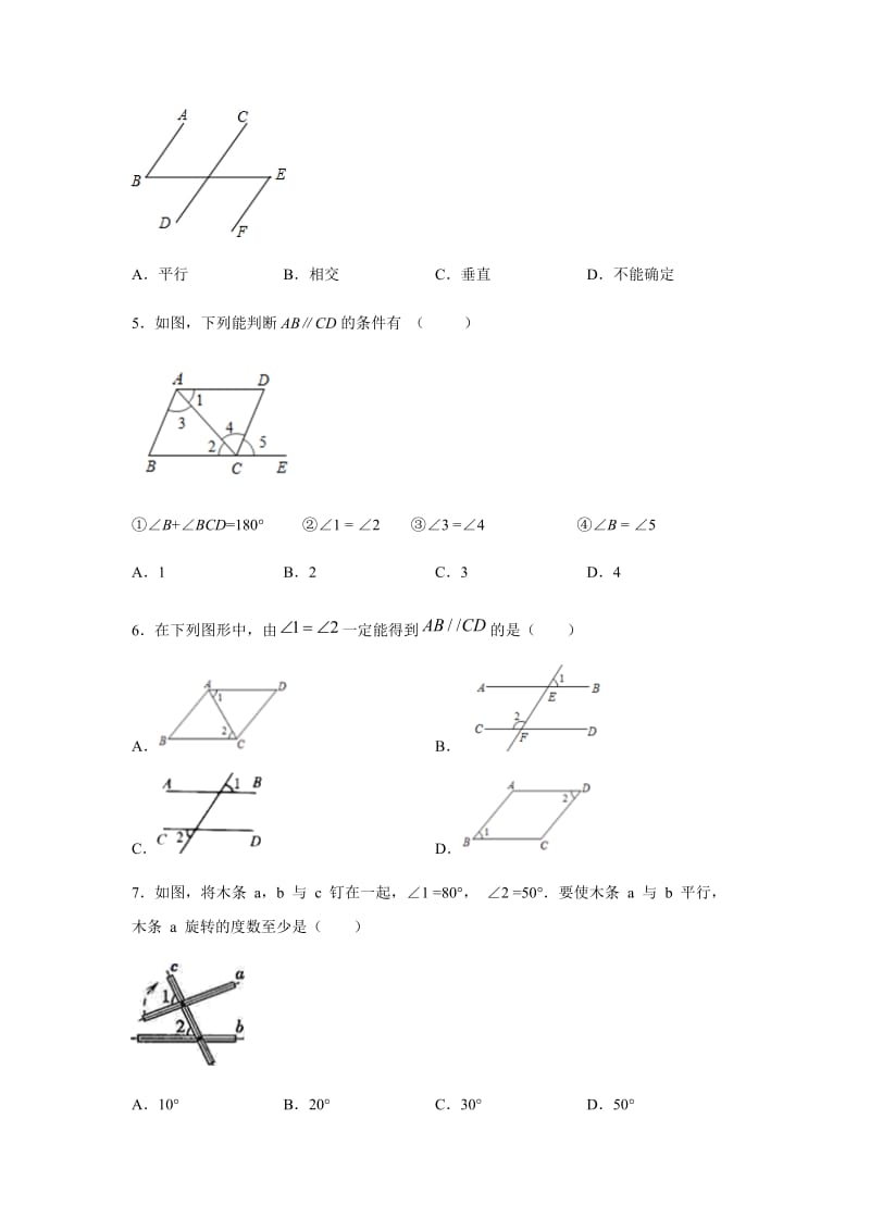 人教版七年级数学下册第五章 相交线与平行线练习5.docx_第2页