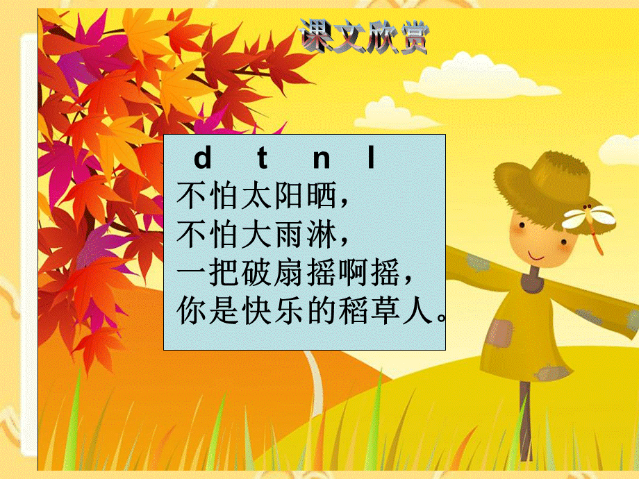 湘教版一年级语文上册《d_t_n_l》课件_-_副本.ppt_第3页