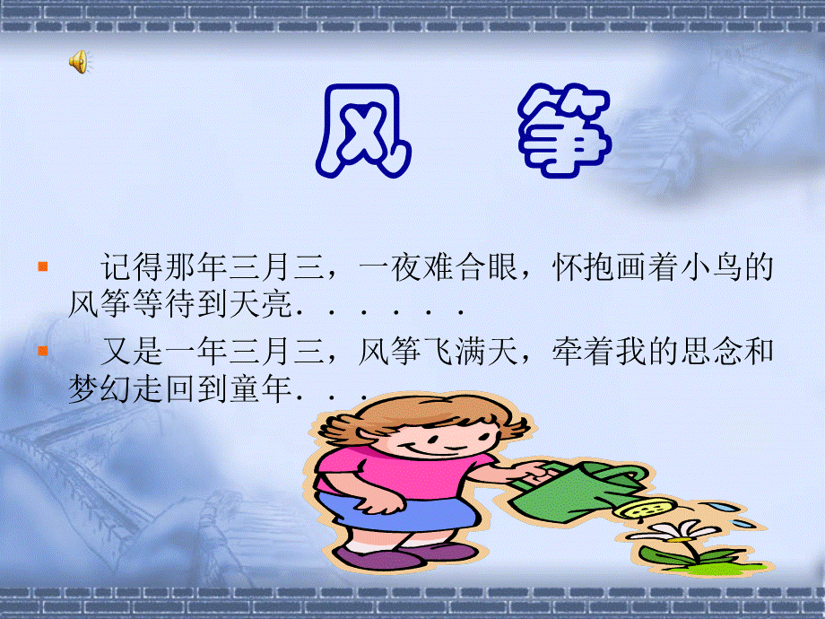 10《风筝》课件2(1).ppt_第3页