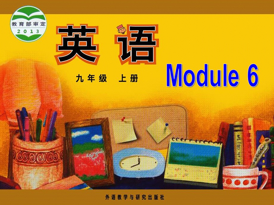 外研版九年级上册Module6Unit1课件.ppt_第1页