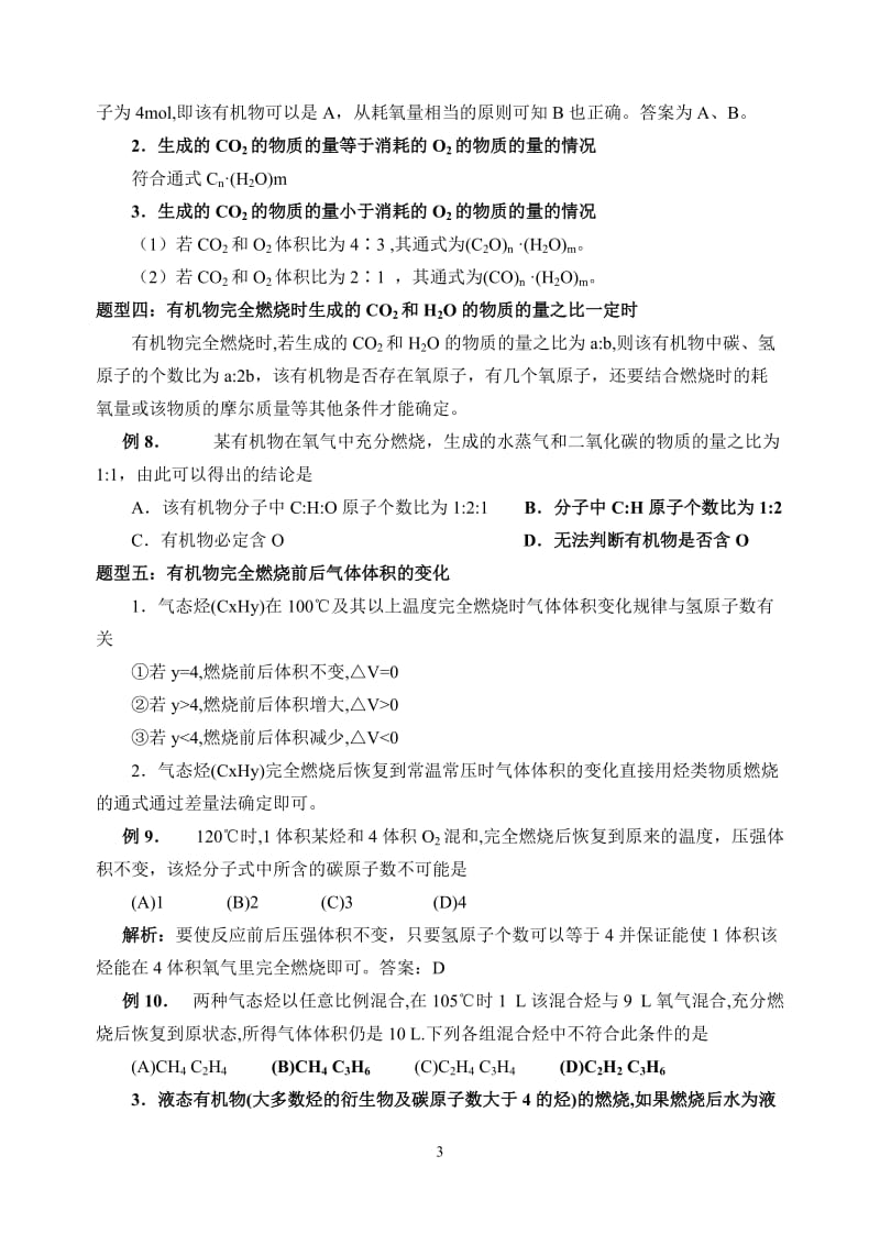 高二化学有机物燃烧规律小结及例题人教版选修5.doc_第3页