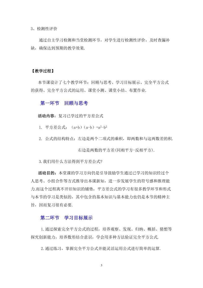 北师大版数学七年级下册1.6.1完全平方公式的认识教案.docx_第3页