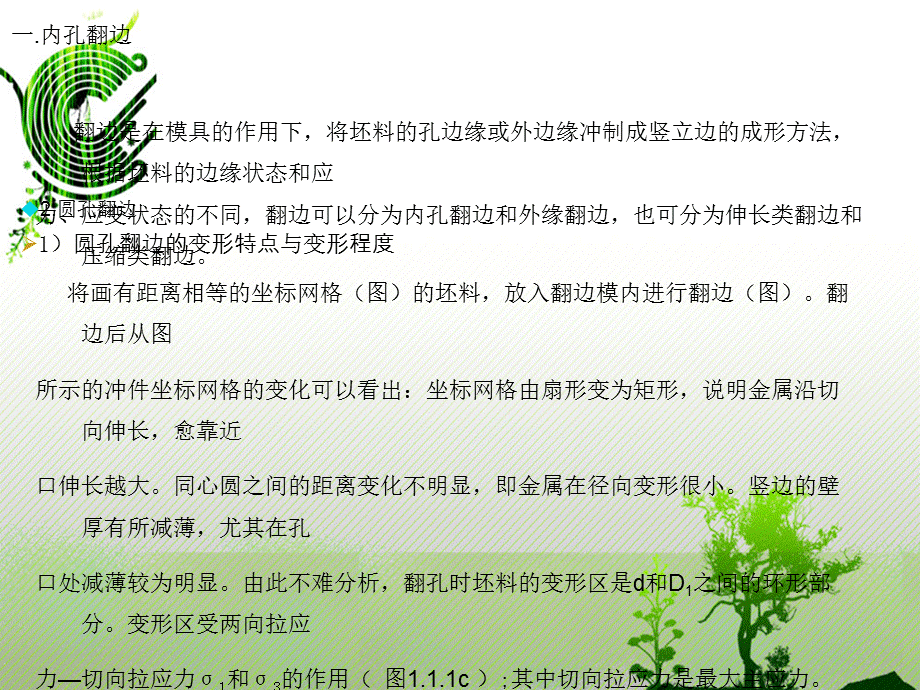 钣金翻边工艺简介PPT课件02.ppt_第1页