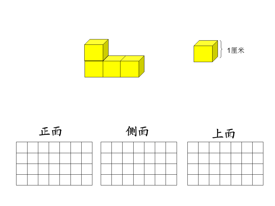 观察物体一张的课件.ppt_第1页