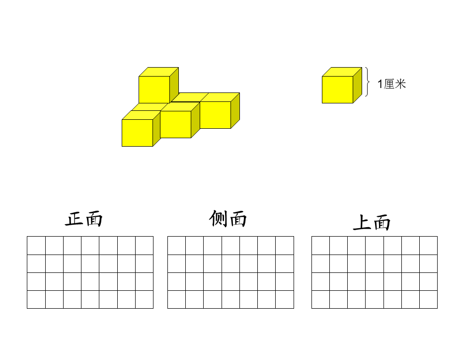 观察物体一张的课件.ppt_第2页