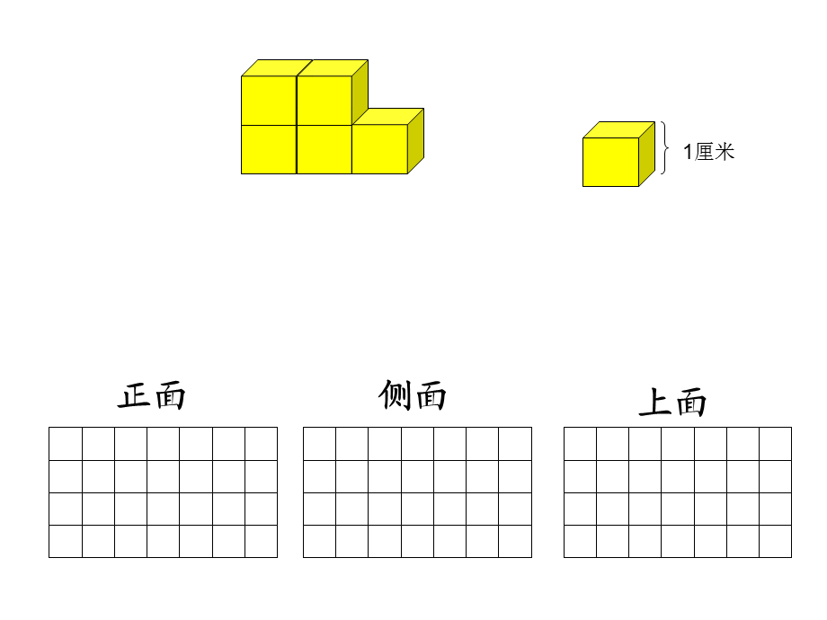 观察物体一张的课件.ppt_第3页