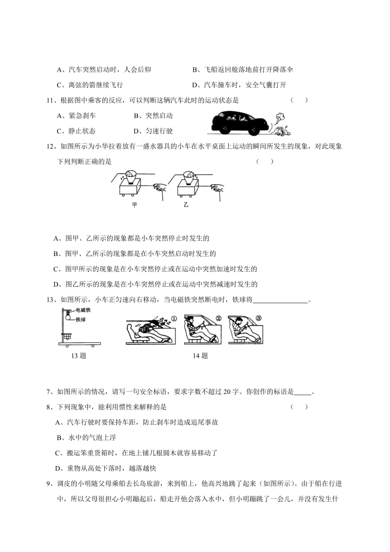 8.1 牛顿第一定律-吉林省长春德惠市第三中学八年级物理下册测试.doc_第3页