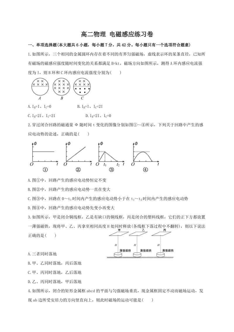 第四章 电磁感应-浙江省桐庐分水高级中学高中物理人教版选修3-2练习卷（无答案）.doc_第1页