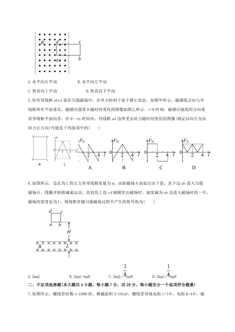 第四章 电磁感应-浙江省桐庐分水高级中学高中物理人教版选修3-2练习卷（无答案）.doc_第2页