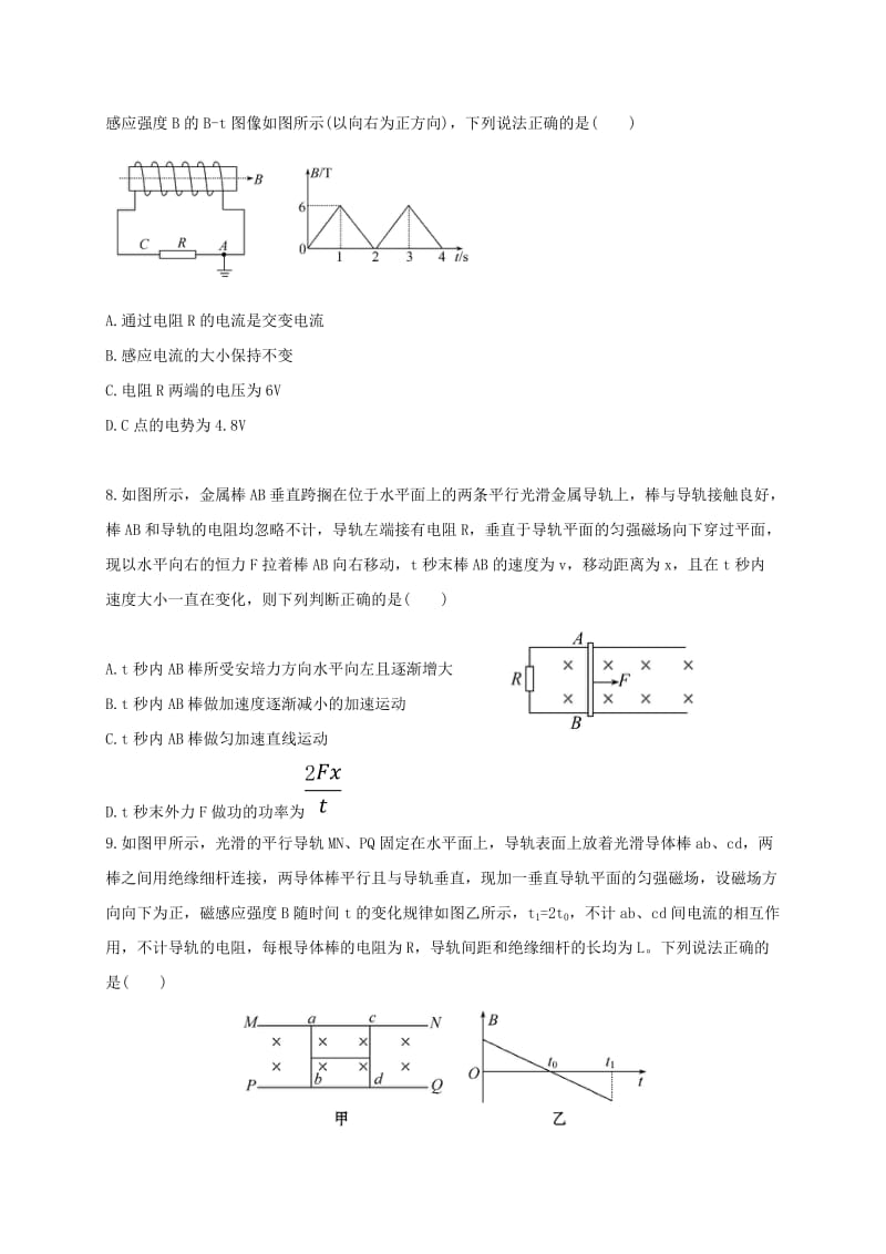 第四章 电磁感应-浙江省桐庐分水高级中学高中物理人教版选修3-2练习卷（无答案）.doc_第3页