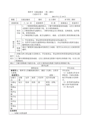 交通运输业表格式教案.doc