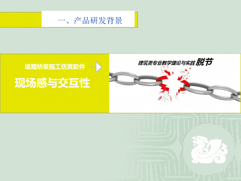 道桥工程施工仿真实训室建设PPT课件02.ppt_第3页