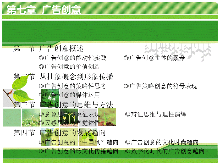 第七章马工程广告学概论PPT课件02.ppt_第2页