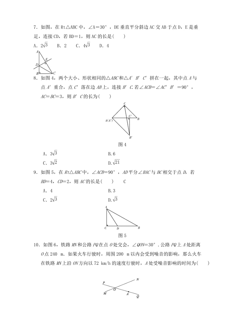 人教版八年级数学下册第十七章《勾股定理》单元同步检测试题（含答案）.doc_第2页