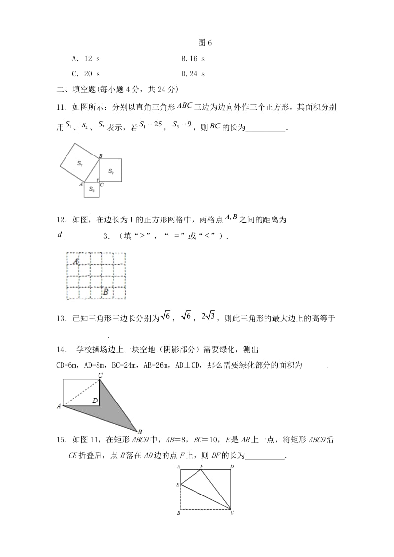 人教版八年级数学下册第十七章《勾股定理》单元同步检测试题（含答案）.doc_第3页