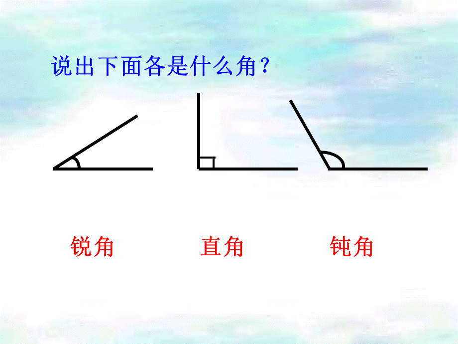 《三角形的分类》课件.pptx_第2页