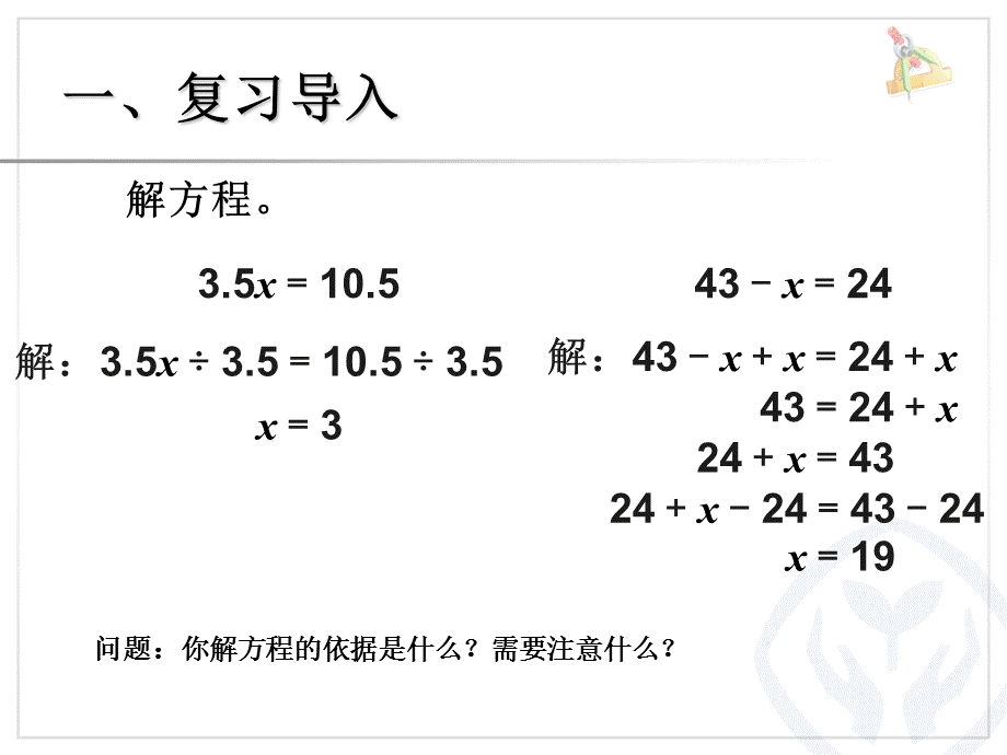 解方程例4 (4).ppt_第2页