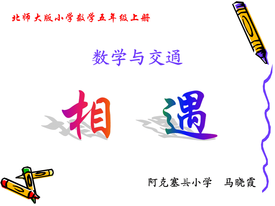 北师大版小学数学五年级上册.ppt_第1页