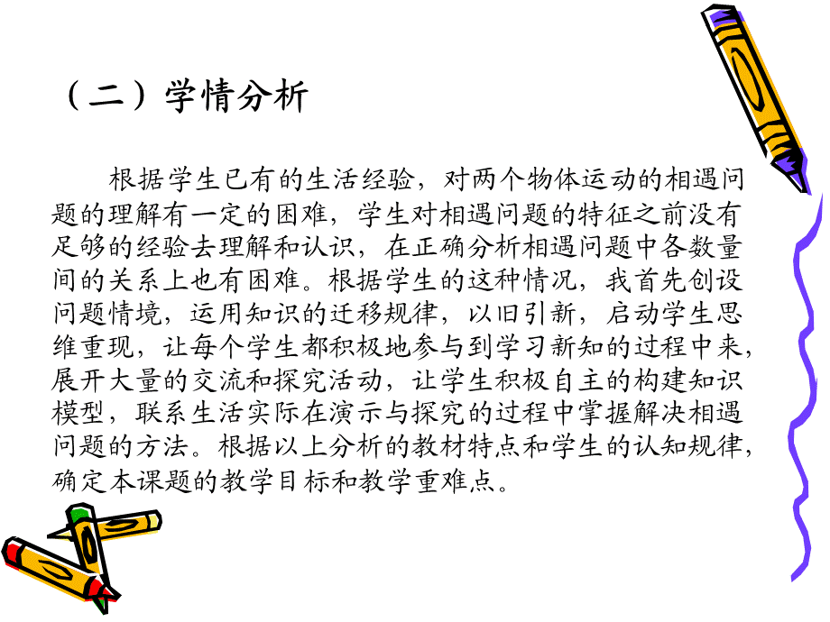 北师大版小学数学五年级上册.ppt_第3页