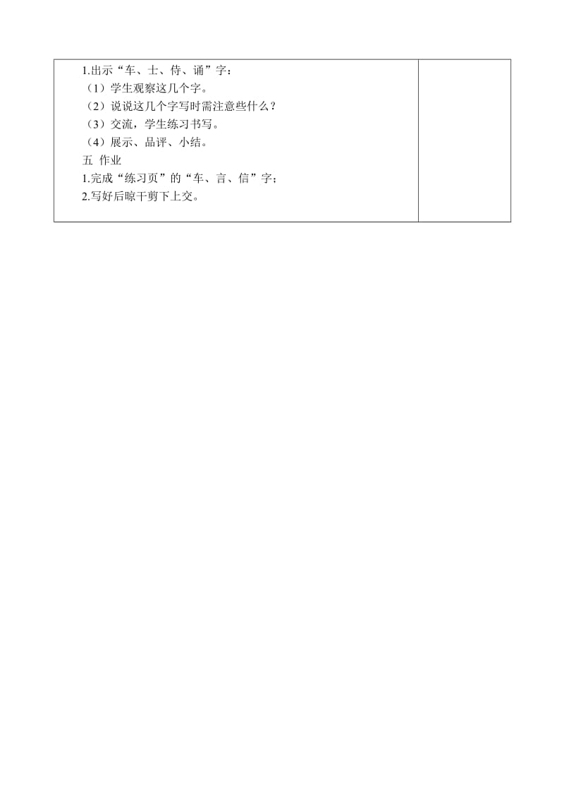 苏教版六上书法练习指导1-6课教案.doc_第2页