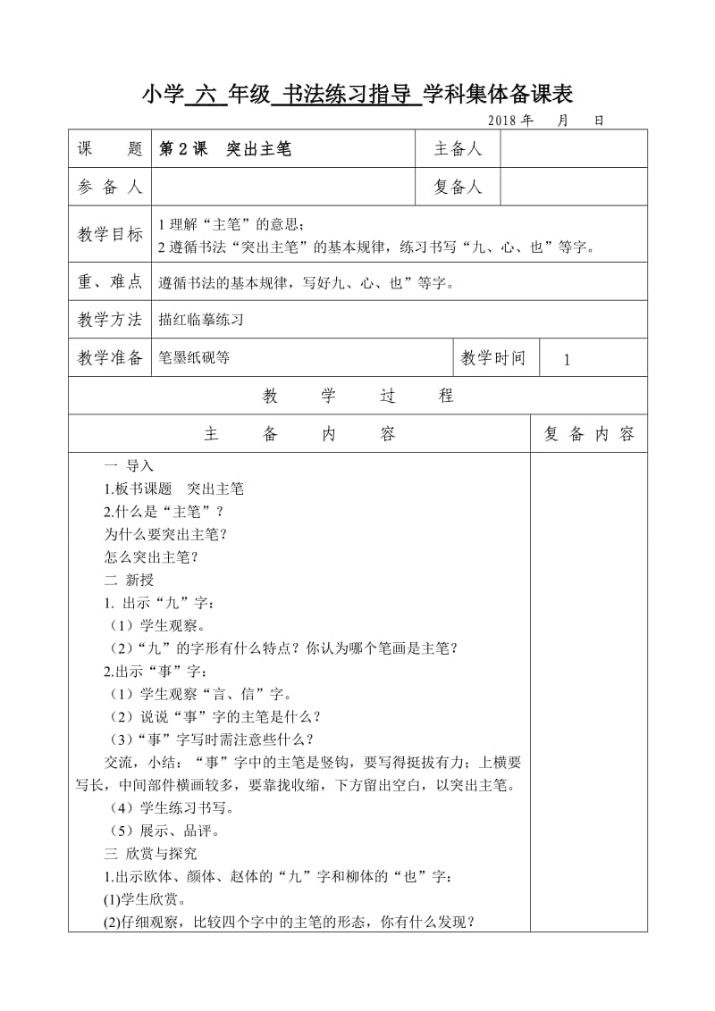 苏教版六上书法练习指导1-6课教案.doc_第3页