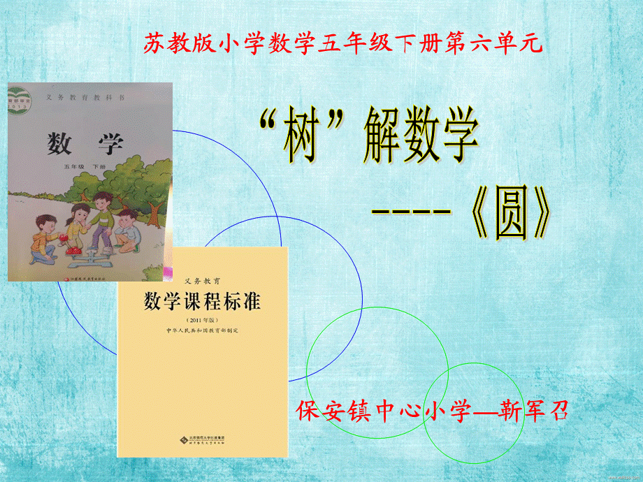 说课标说教材知识树.ppt_第1页