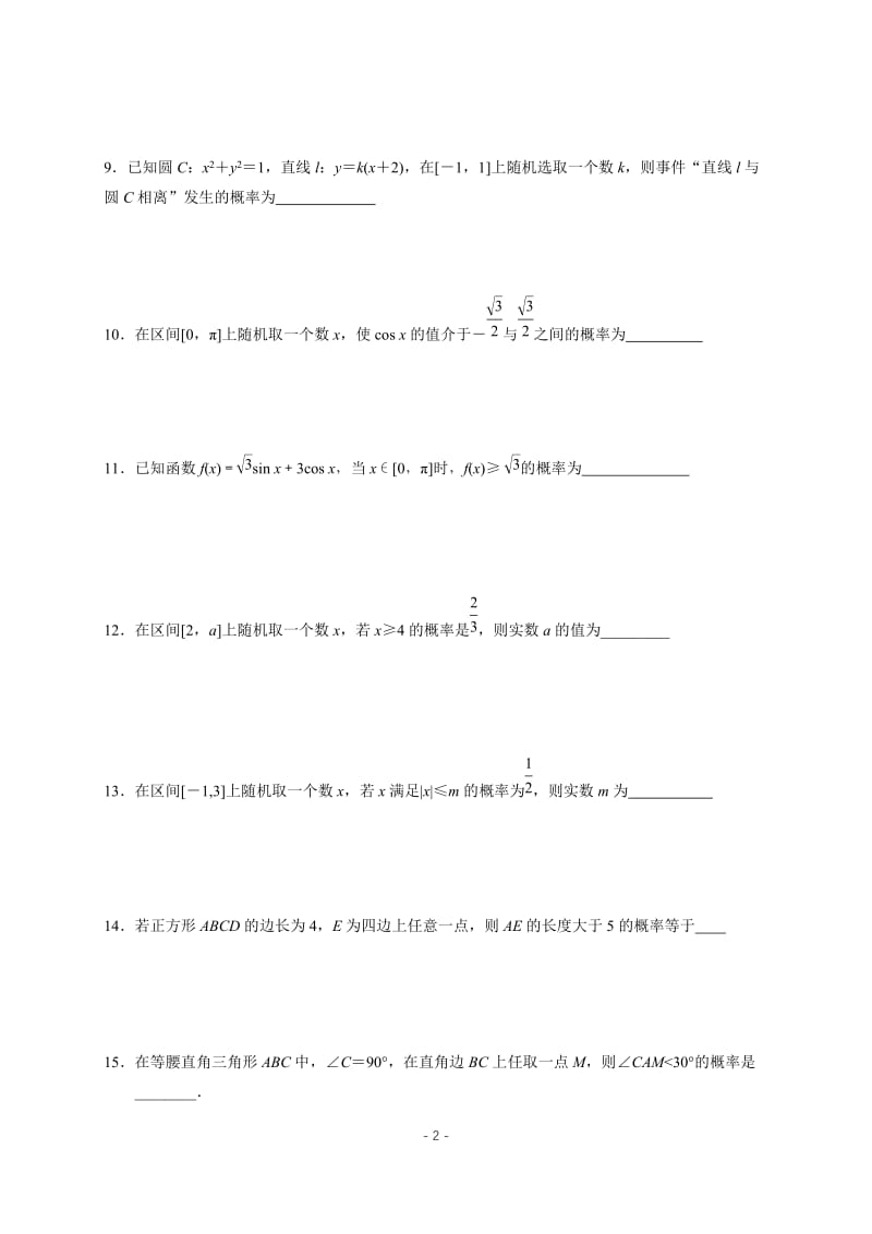 江西省南昌市第八中学2020届高三数学（文理）复习《几何概型》专题练（学生版）（无答案）.docx_第2页