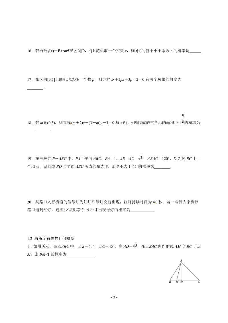 江西省南昌市第八中学2020届高三数学（文理）复习《几何概型》专题练（学生版）（无答案）.docx_第3页