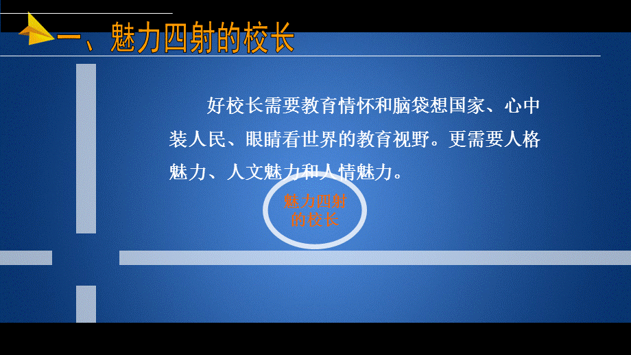 校本课程《我心目中的好学校》课件.ppt_第3页