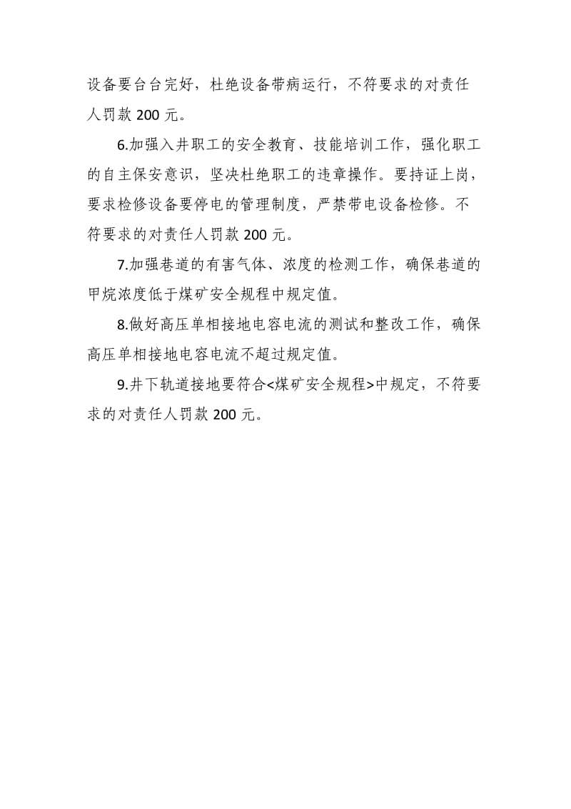 煤矿培训专题：杂散电流管理制度.docx_第2页