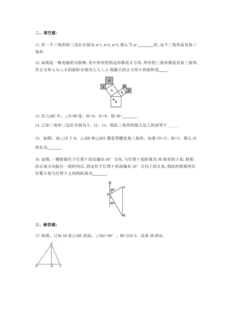 人教版数学八年级下册第十七章 勾股定理 单元测试卷.docx_第3页