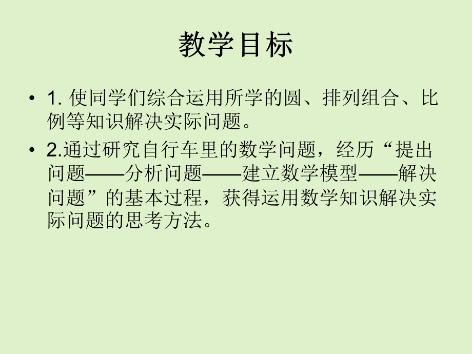 《自行车里的数学》PPT.ppt_第2页