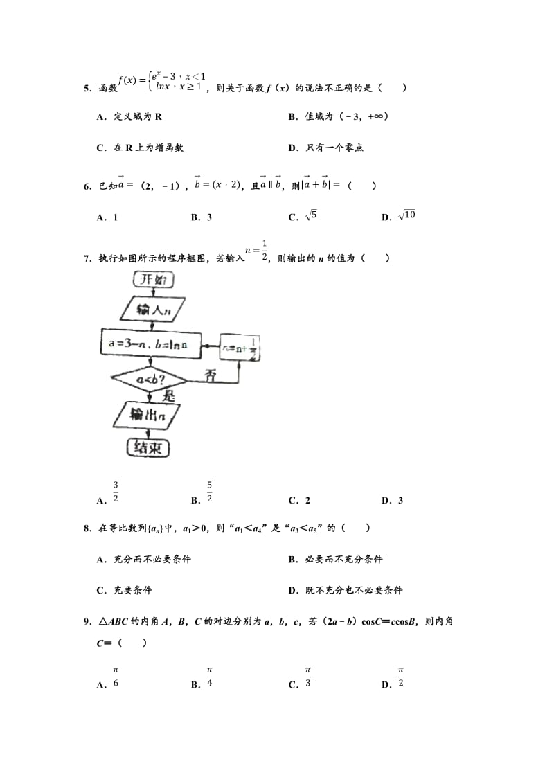 四川省双流中学2020届高三5月月考数学（理）试题 （解析版）2.doc_第2页