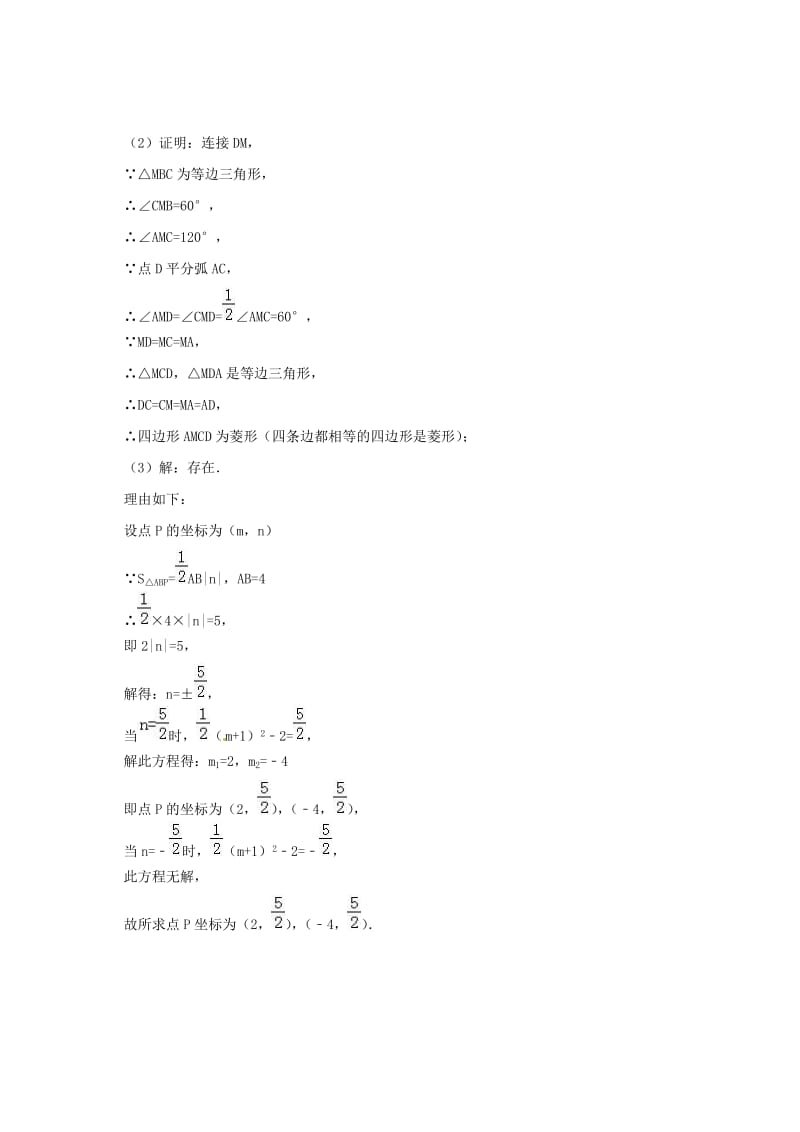 山东省烟台市龙口市龙矿学校（五四制）2020中考数学压轴题分类复习之抛物线与四边形的综合问题.doc_第2页