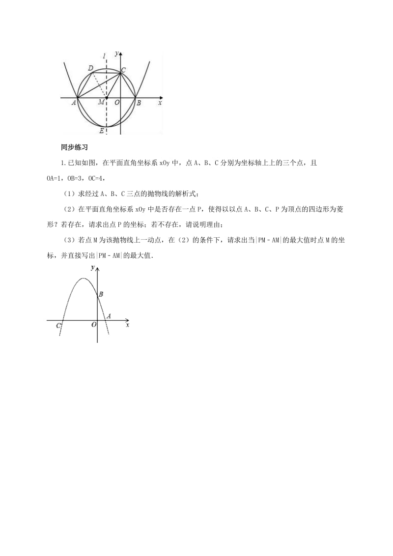 山东省烟台市龙口市龙矿学校（五四制）2020中考数学压轴题分类复习之抛物线与四边形的综合问题.doc_第3页