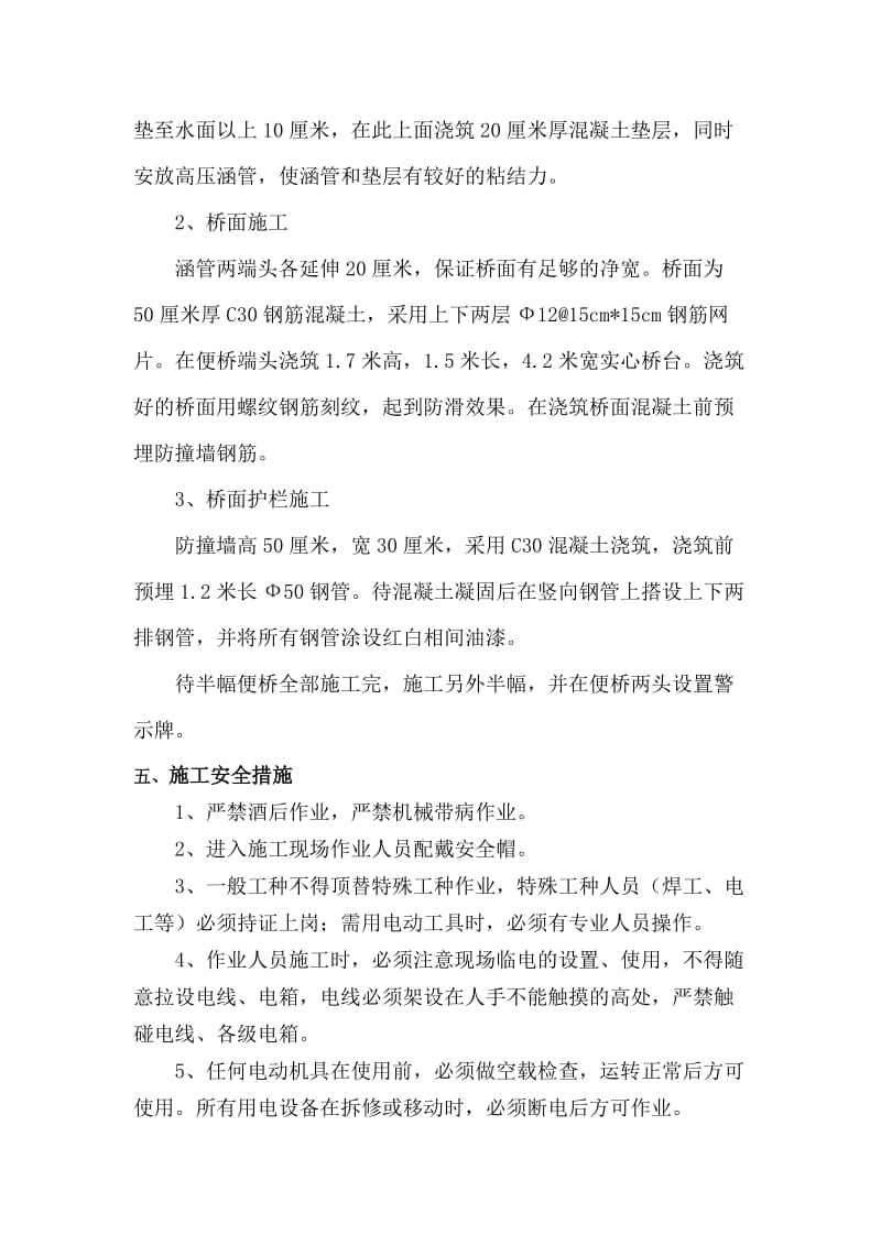 将中村漫水桥施工方案.doc_第2页