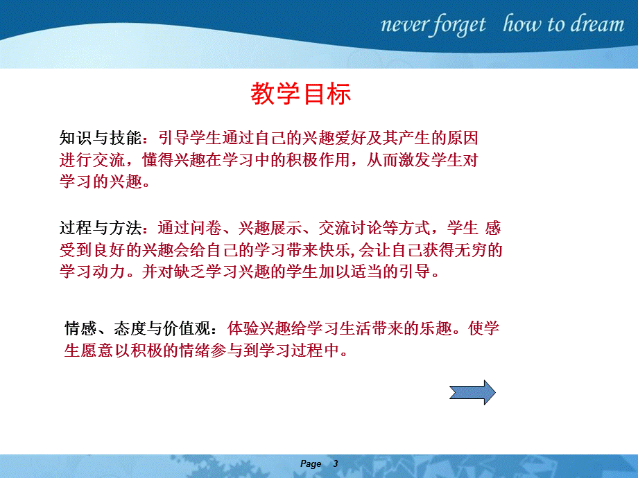 兴趣引领我学习.ppt_第3页