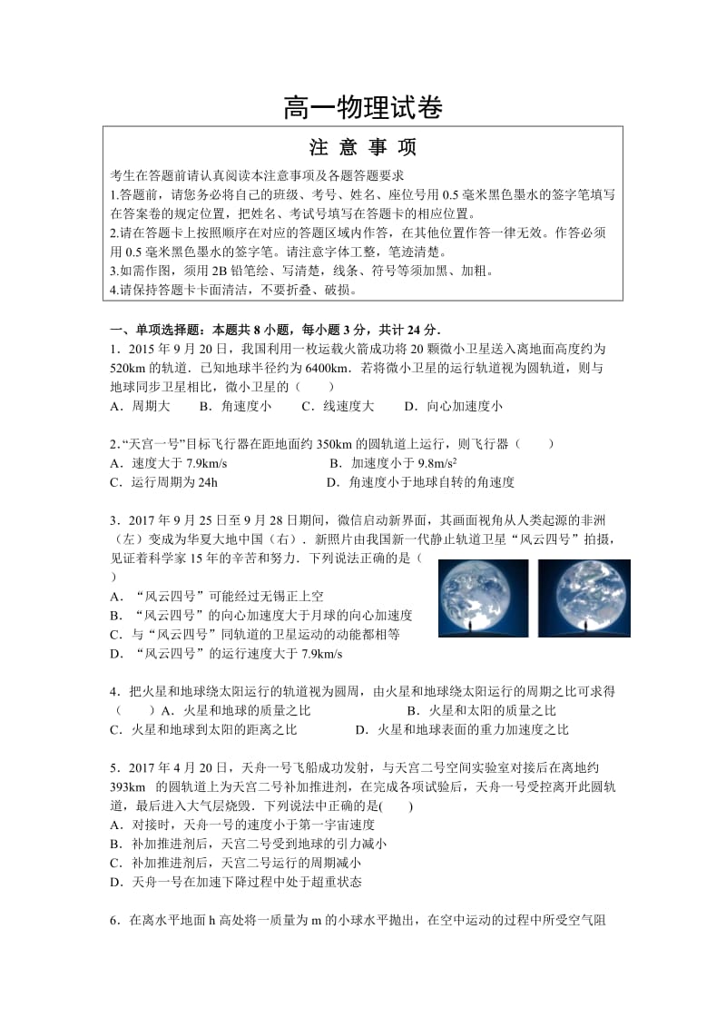 江苏省南通市启东市吕四中学2019-2020学年高一下学期第一次质量检测物理试题.doc_第1页